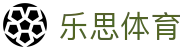 乐思体育 - 官方平台 - 最佳体育赛事互动平台